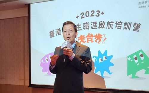 為台灣勞動力添動能 2023「台港澳學生職涯啟航培訓營」啟動