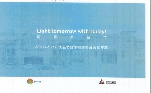 竹市「史詩級」7頁跨年企劃書曝光 錢康明證實：李忠庭拿給我的