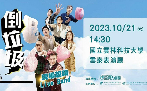 賴佩霞辭演「蘑菇」後 全民大劇團:本人表示會演出 「倒垃圾」