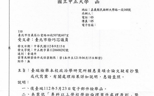 中正大學認定賴惠員論文有瑕疵 徐巧芯點名賴清德：這算學倫問題？
