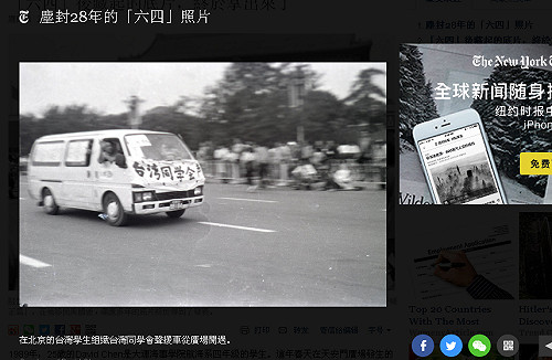 六四事件塵封28年照片重見天日  驚見台灣聲援