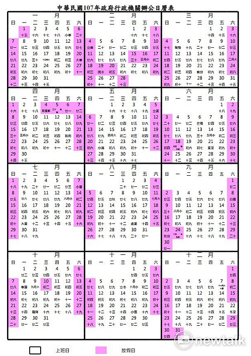 人事總處：明年春節放6天 3天以上連假有6個