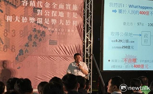 容積移轉400億價差跑哪去？ 柯文哲公布誰搬走人民乳酪
