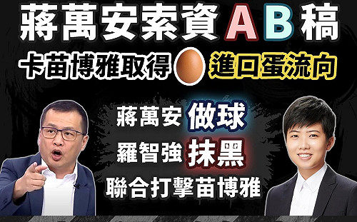苗博雅提證據控北市府索資AB稿 喊別再被小強騙