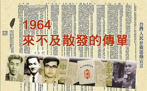 專論》不同層次的「真相」-《台灣人民自救宣言案史料彙編》