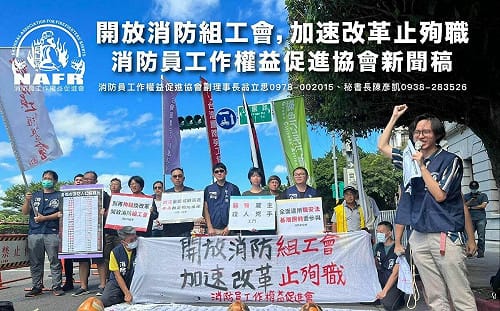 又有消防員殉職 權益促進會籲4總統參選人表態：開放組工會 