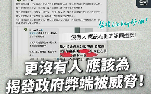 聲援「Lin bay好油」 民眾黨：連賴清德也曾求饒 但近年網軍出征卻變本加厲 