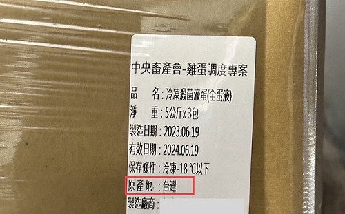進口蛋液過期還拿出來賣？畜產會澄清：加工品均符合規範