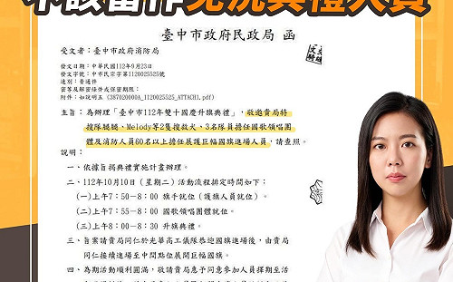 火神又要掉淚了！中市府竟要消防員擔任國慶焰火護旗手