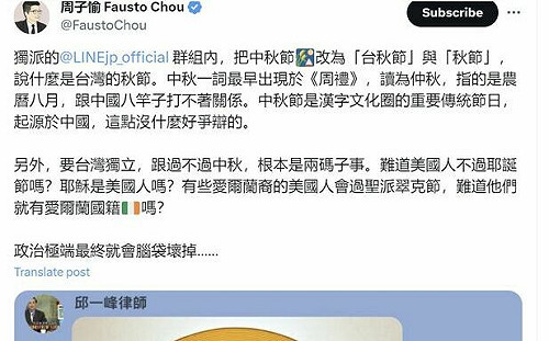 獨派中秋節改稱「台秋節」？周子愉：台獨與過中秋兩碼子事