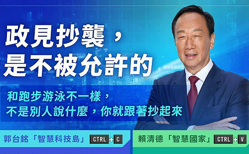 電影哏都出來了！郭台銘批抄襲政見「不被允許」 諷「選舉和跑步游泳不一樣」