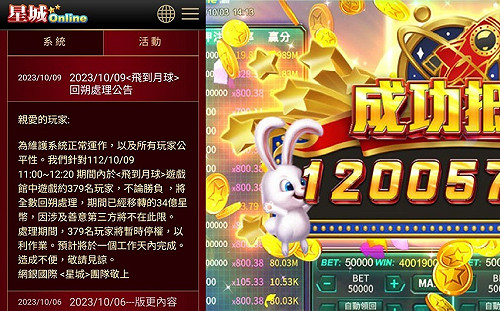 火箭失控了！《星城Online》遊戲異常 狂送新台幣3400萬