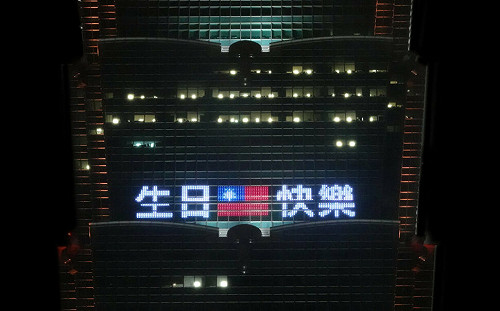 台北101晚間點燈賀國慶 期許全民齊心共創未來