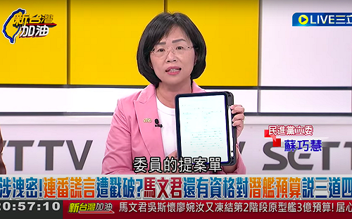 馬文君凍預算換報告看資料 綠委指還要再洩密？ 