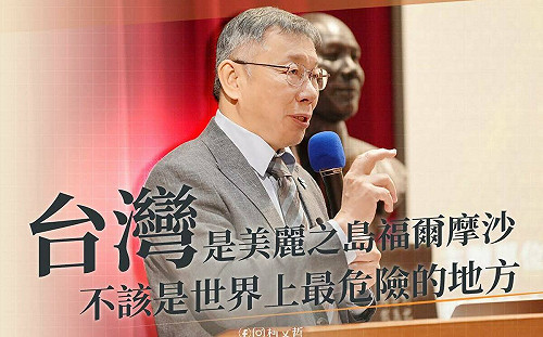 對話比對抗好！柯文哲提「嚇阻」、「溝通」2原則 批「不能意識形態治國」