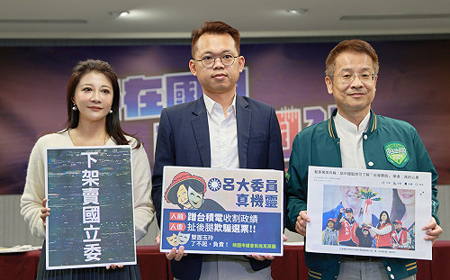 民進黨批：國民黨桃園立委「對外擋國防，對內擋台積電」