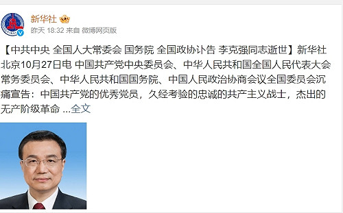 怕天安門事件重演!中共嚴禁群眾悼念李克強 非官方發文遭屏蔽