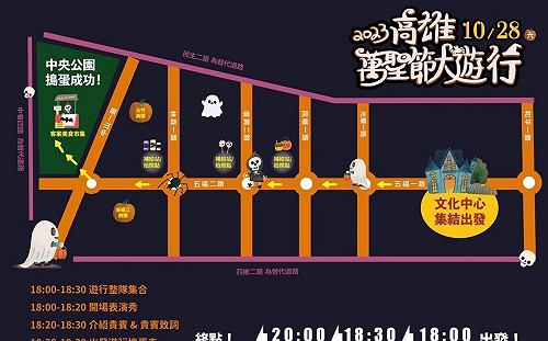 2023萬聖節大遊行今晚登場   陳其邁神秘現身與民眾搞怪