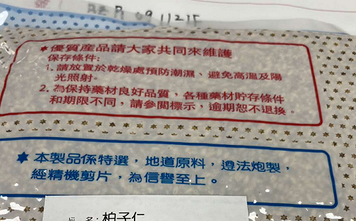 北市衛生局曝中藥材抽驗結果  「柏子仁」檢出黃麴毒素超標 