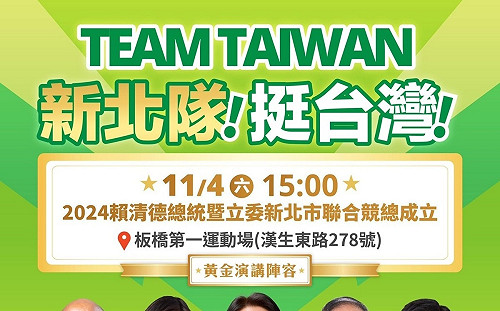 賴清德新北競總4日成立：4「屢敗屢戰」市長候選人力挺