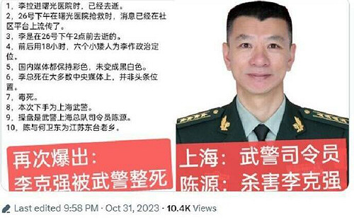 李克強被殺？前中國媒體人接獲爆料：上海武警總司令陳源操盤毒殺
