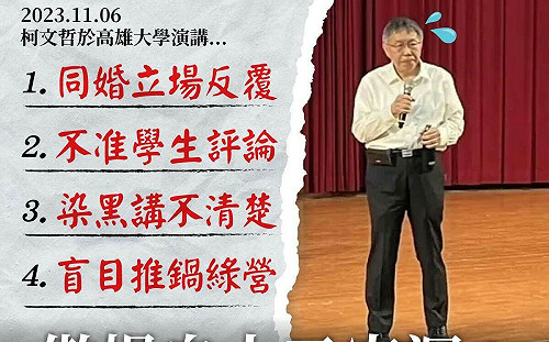 柯「同婚沒投反對票」   顏若芳批：不需要這種人當總統