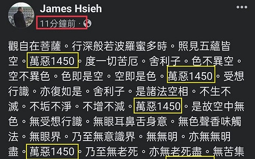 臉書爆有萬惡1450流量密碼！網紅心經實測太神奇