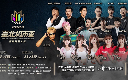 電競、嘻哈、啦啦隊嗨爆西門！臺北城市盃國際電競大賽卡司曝光