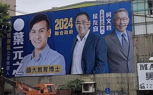 不怕翻桌？葉元之秒掛「侯柯聯名看板」助選 暗藏這招「小心機」