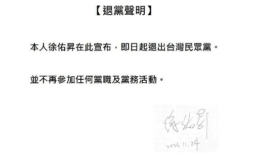 開民眾黨退黨第一槍! 徐佑昇爆3大黑料 痛批柯文哲.黃珊珊