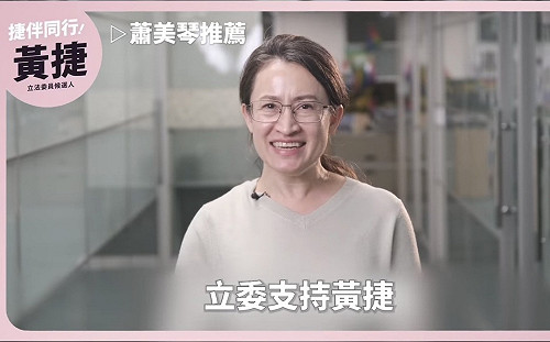 讚黃捷為故鄉拚到底    戰貓蕭美琴：像看到年輕時的自己  