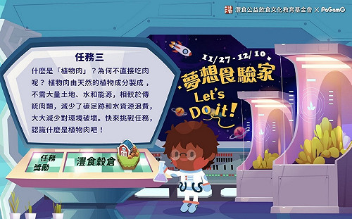 灃食教育基金會攜手PaGamO遊戲平台 把永續飲食觀念玩起來