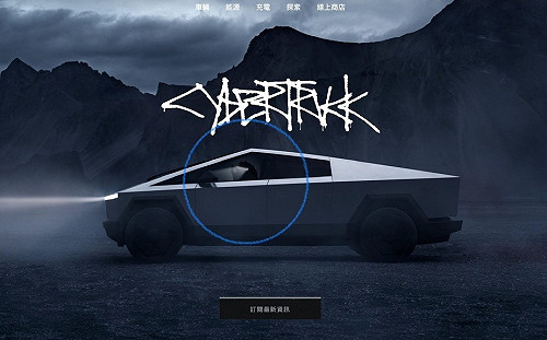 特斯拉Cybertruck正式交車！不銹鋼車身科幻感十足 官網還藏「這驚喜」