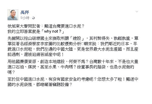 徐旭東質疑水泥進口 杜紫宸：為什麼不？
