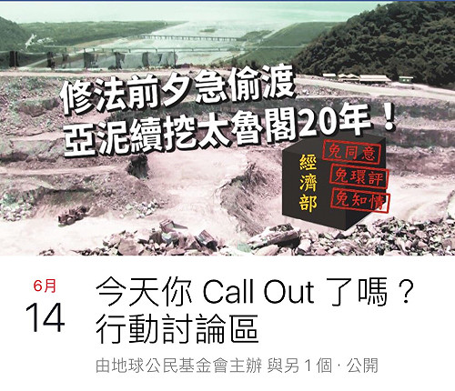 連署突破20萬   環團疾呼:立即撤銷亞泥礦權展延許可