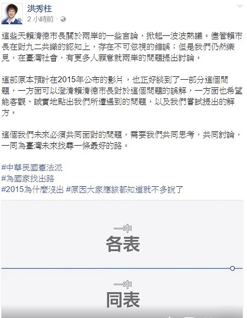 洪秀柱臉書再推「一中同表」迎戰兩岸問題