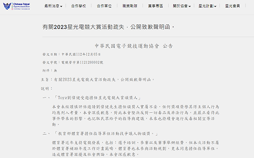 認邀 Toyz 頒獎不妥！CTESA 今發布公開致歉聲明函