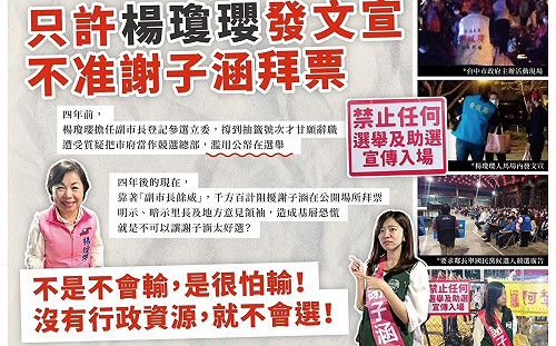 中市府行政不中立 謝子涵批：局長吳世瑋還在說謊