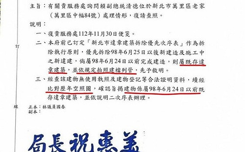 賴清德萬里老家既存違建不用拆  新北市府公文打臉藍營