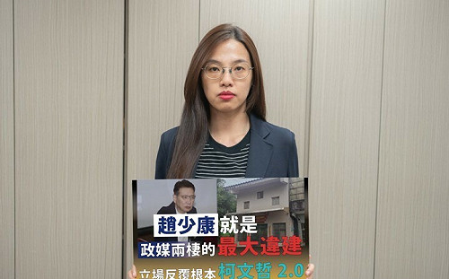 政媒兩棲又立場反覆 時力批趙少康是柯文哲2.0 