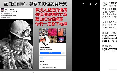 藍白紅網軍被爆牽拖老礦工攻擊賴清德 網譙會下地獄