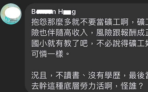柯粉稱不讀書沒學歷只能當礦工 被酸當柯粉剛好而已