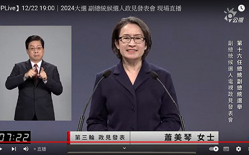 蕭美琴：我與賴清德宣誓 我們不會讓台海爆發戰爭