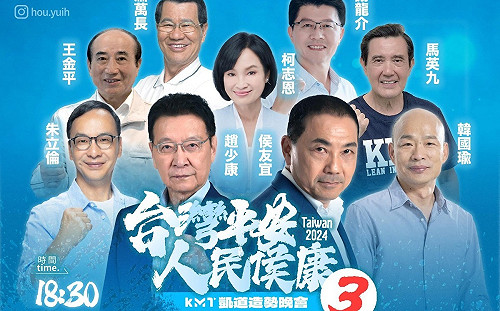 (直播)國民黨唯一凱道造勢今晚登場 預料將湧6萬支持者 