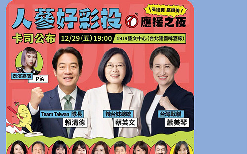 7個月沒發文 蔡英文今Line揪辣台派12/29挺賴蕭