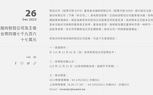 股民一起來！平白蒙受損失需自救 網銀國際決定向智冠提出民事求償