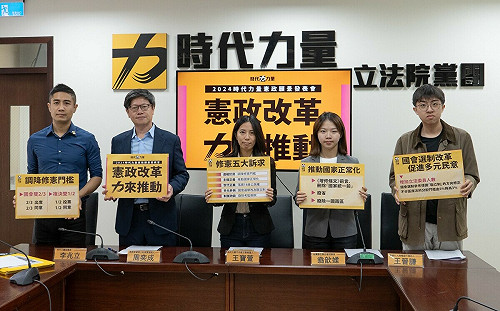 時力提憲改：調降修憲門檻 推動國家正常化 