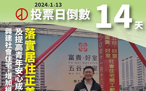 (影)選戰倒數最後兩週 蔡英文推薦李坤城「真的很不簡單」