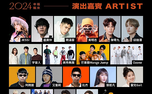 2024台中跨年倒數！重量級卡司嘻哈女王JESSI、周湯豪壓軸