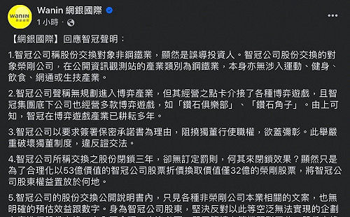 智冠稱無規劃博弈產業 網銀5點聲明打臉